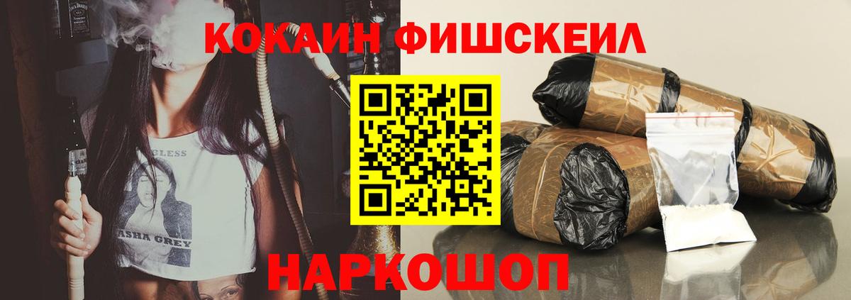 КОКАИН Колумбийский  Вход с VPN  как найти закладки  Кокаин Fish Scale  Ишимбай 
