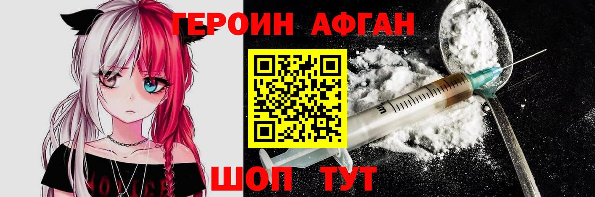 ГЕРОИН герыч Ишимбай