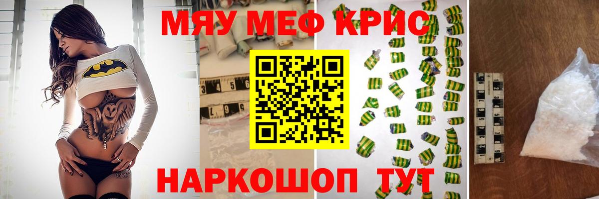 Мефедрон кристаллы Ишимбай