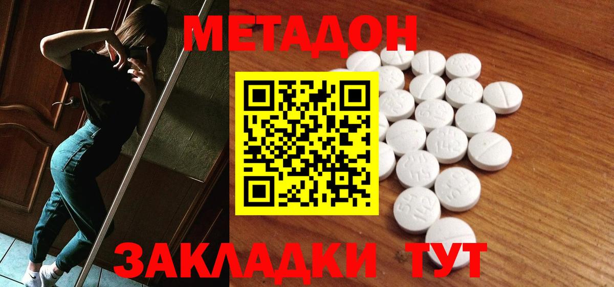 Метадон белоснежный  Вход с VPN  Метадон methadone  Ишимбай 